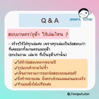 หนังสือข้อสอบสาธิตจุฬา /สาธิตเกษตร เครือสาธิต และคาทอลิก รวมทุกวิชา เข้าป.1