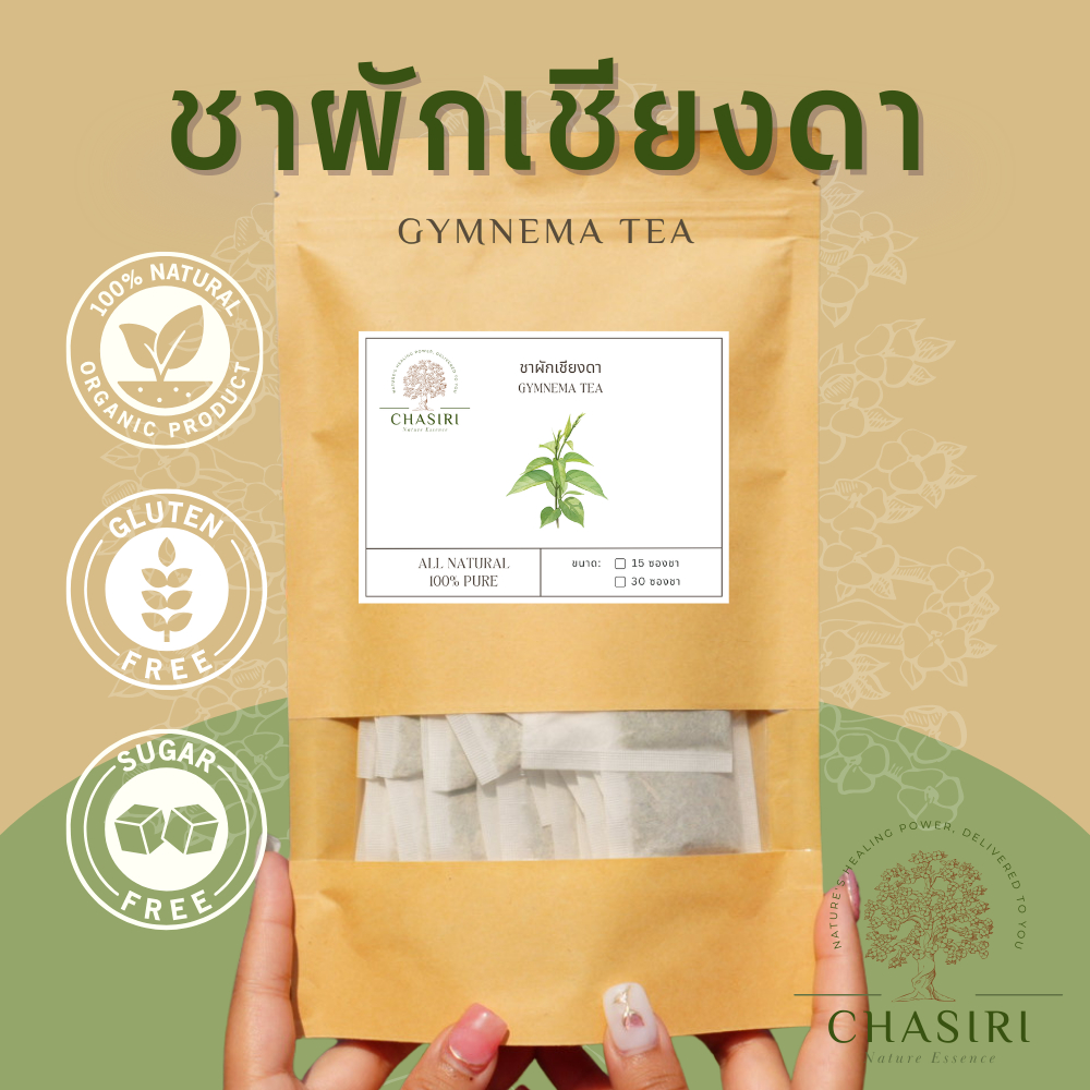 ชาผักเชียงดา เเท้ 100% ชาสมุนไพร ออแกนิค (Gymnema Tea Organic)