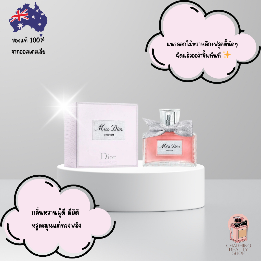 น้ำหอม DIOR Miss Dior Parfum