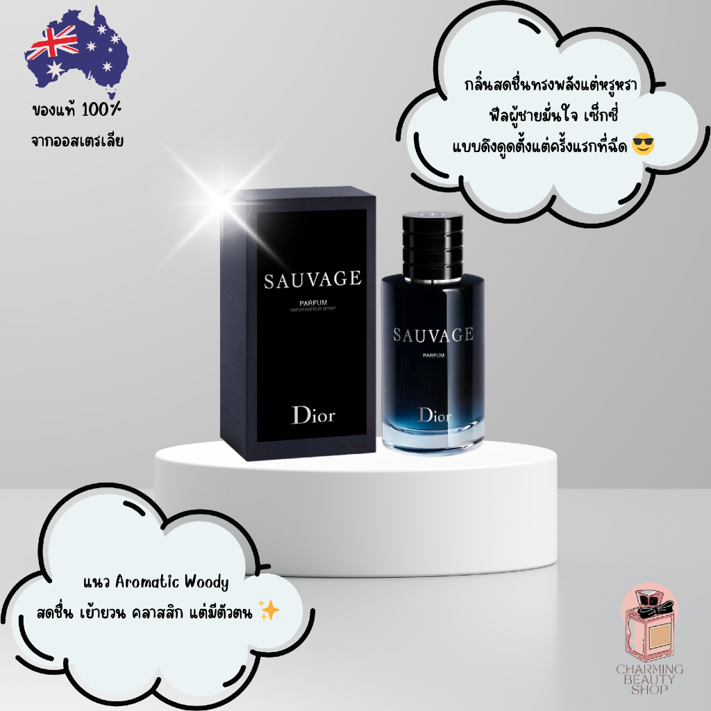 น้ำหอม DIOR Sauvage Parfum 100ml