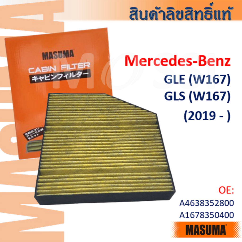 MASUMA🟠 Benz GLE GLS(W167) 350 450 580 AMG53,63 OE:A1678350400 Cabin Filter #CFZ003