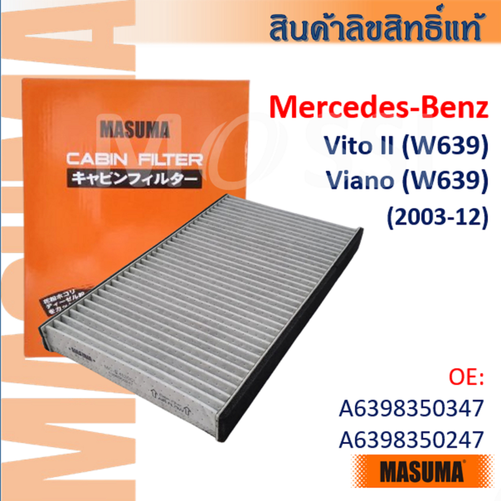 MASUMA🟠 Benz Vito II, Viano (W639) OE:A6398350247 Cabin Filter #CFZ015