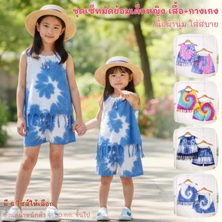 ชุดเซ็ทมัดย้อมเด็กหญิง เสื้อ+กางเกง