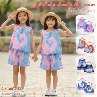 ชุดเซ็ทมัดย้อมเด็กหญิง เสื้อ+กางเกง