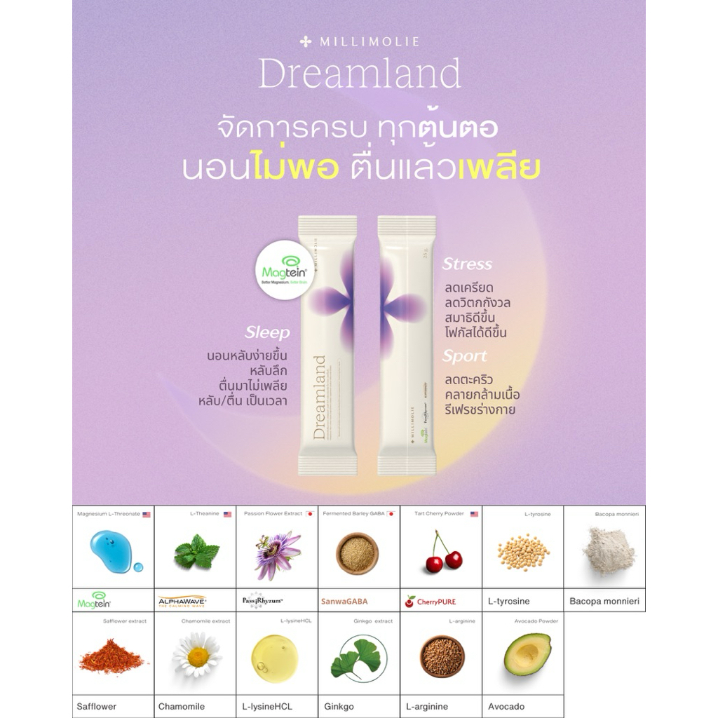 Dreamland sleeping jelly 🌙 แมกนีเซียม Magtein เจลลี่นอน Dreamland💜