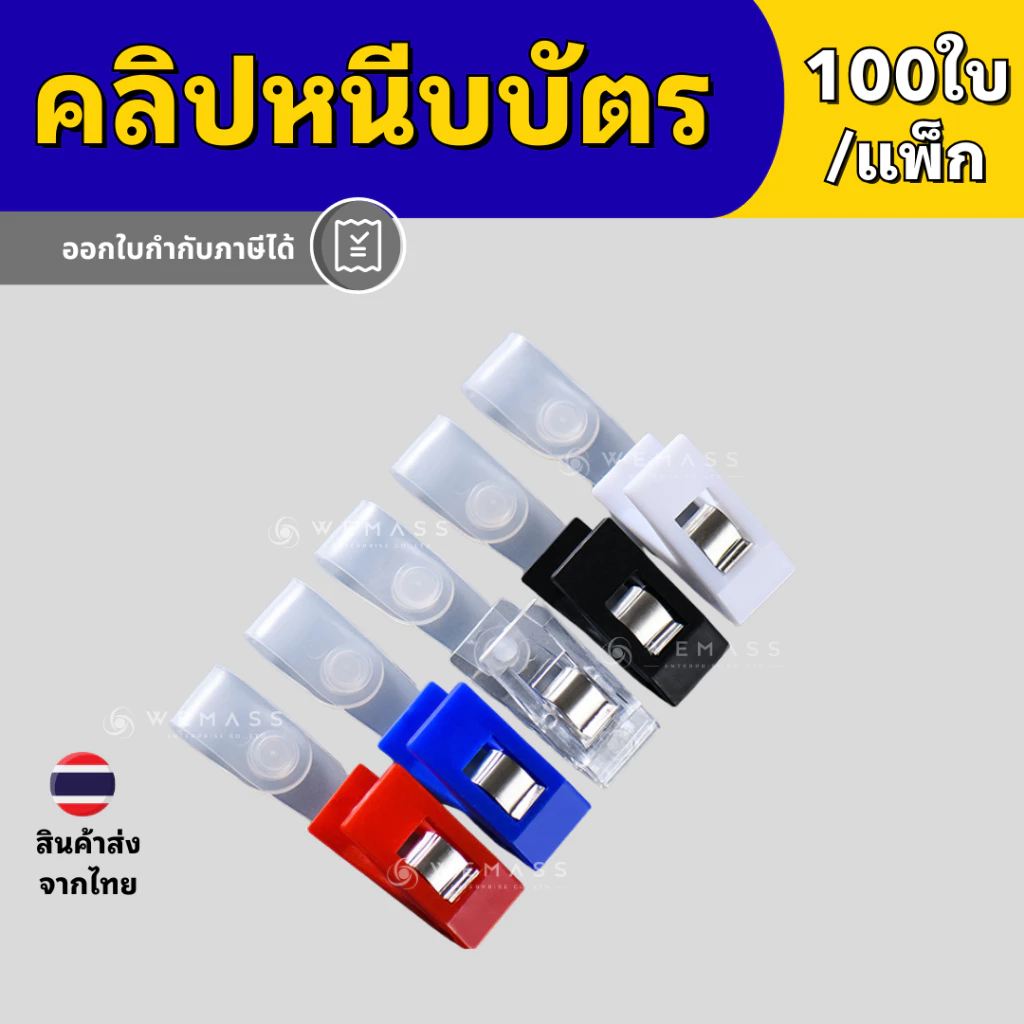 คลิปหนีบบัตรพร้อมสายพลาสติกใส แบบล็อกโลหะ แข็งแรง 100ใบ/แพ็ก สำหรับป้ายชื่อ บัตรพนักงาน