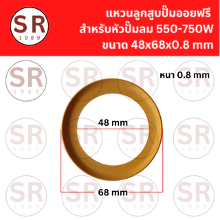 แหวนลูกสูบปั๊มออยฟรี สำหรับหัวปั๊มลม 550W / 750W / 1100W / 1500W