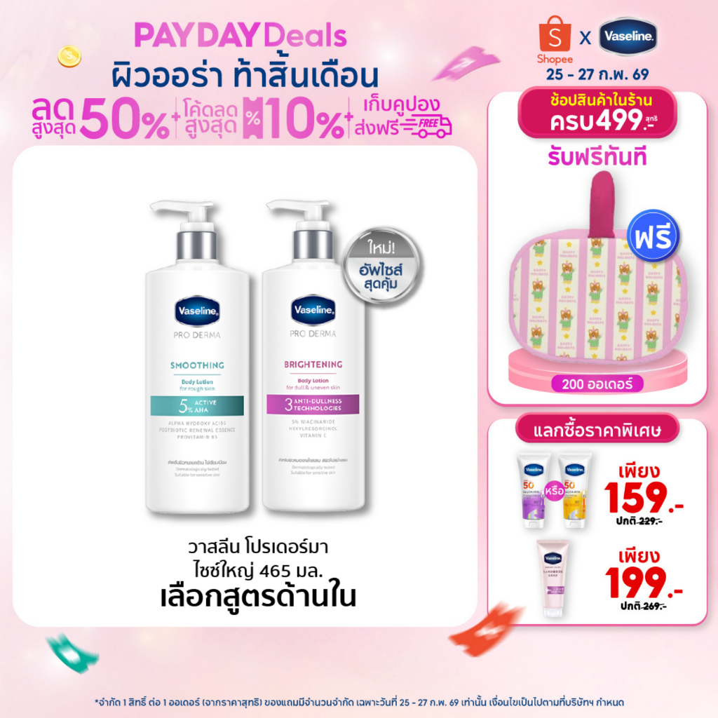 วาสลีน โปร เดอร์มา โลชั่น บอดี้แอมพูล 465มล. Vaseline Proderma Body Lotion 465ml สินค้า