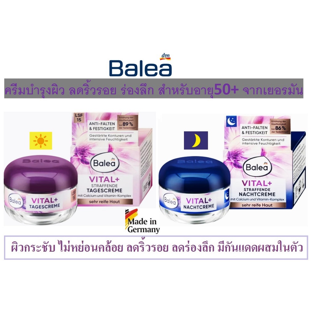 ครีมบำรุงผิวกลางวันและกลางคืนสูตรฟื้นฟูผิวสำหรับวัย 50+ (สูตรเติมแคลเซียมให้ผิว!!!) Balea Vital+ Tages+Nacht creme