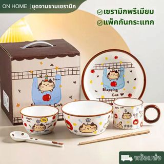 【พร้อมส่ง】ชุด 6 ชิ้น พร้อมกล่องของขวัญ ชุดชามเซรามิค ชาม จาน…