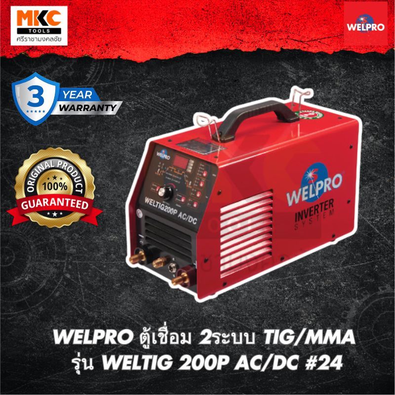 WELPRO ตู้เชื่อม 2ระบบ TIG/MMA รุ่น WELTIG 200P AC/DC #24