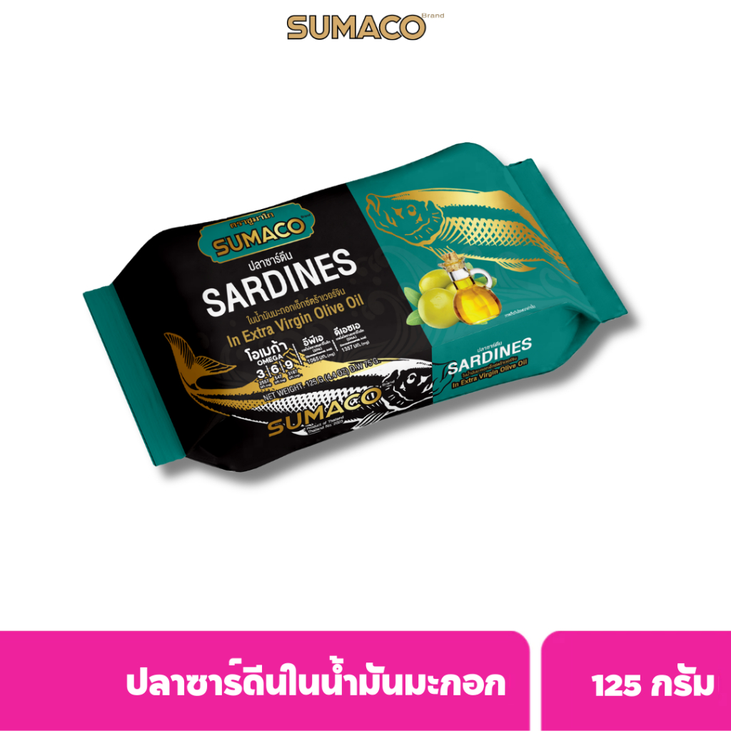SUMACO ปลาซาร์ดีนในน้ำมันมะกอก เกรดพรีเมียม 125g | ปลาซาร์ดีนเนื้อแน่น หอมน้ำมันมะกอก อร่อยกลมกล่อม