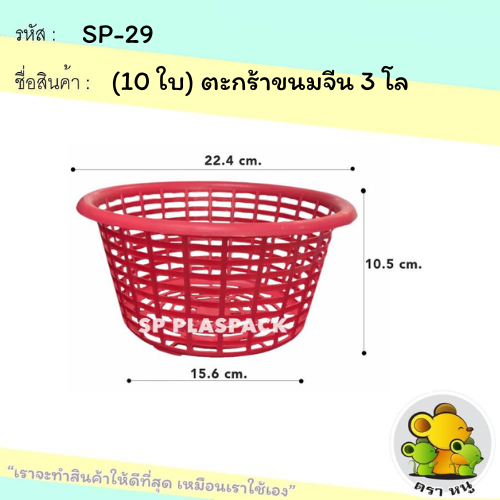 ตะกร้าใส่ขนมจีน (10 กก) 12ใบ,50ใบ ตะกร้า ปลูกต้นไม้ เพาะชำ เข่งขนมจีน ตะกร้าขนมจีน