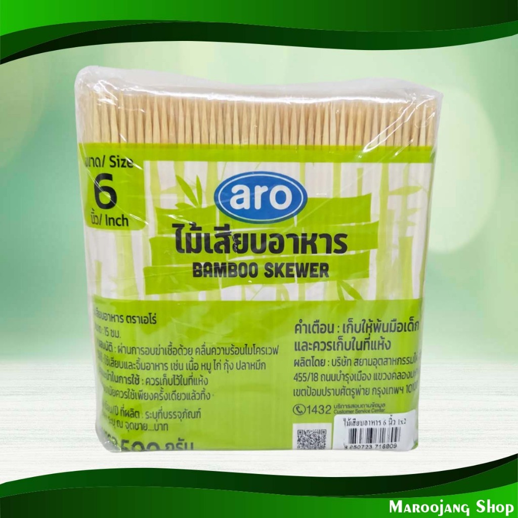 ไม้เสียบอาหาร เสียบลูกชิ้น เสียบหมูปิ้ง เสียบบาร์บิคิว Bamboo Skewer aro