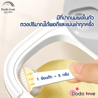 Dodolove กระปุกเก็บนมผง กระปุกแบ่งนม กล่องเก็บนมผง ป้องกันความชื้น อเนกประสงค์ แบบใช้ที่บ้าน และ แบบพกพา