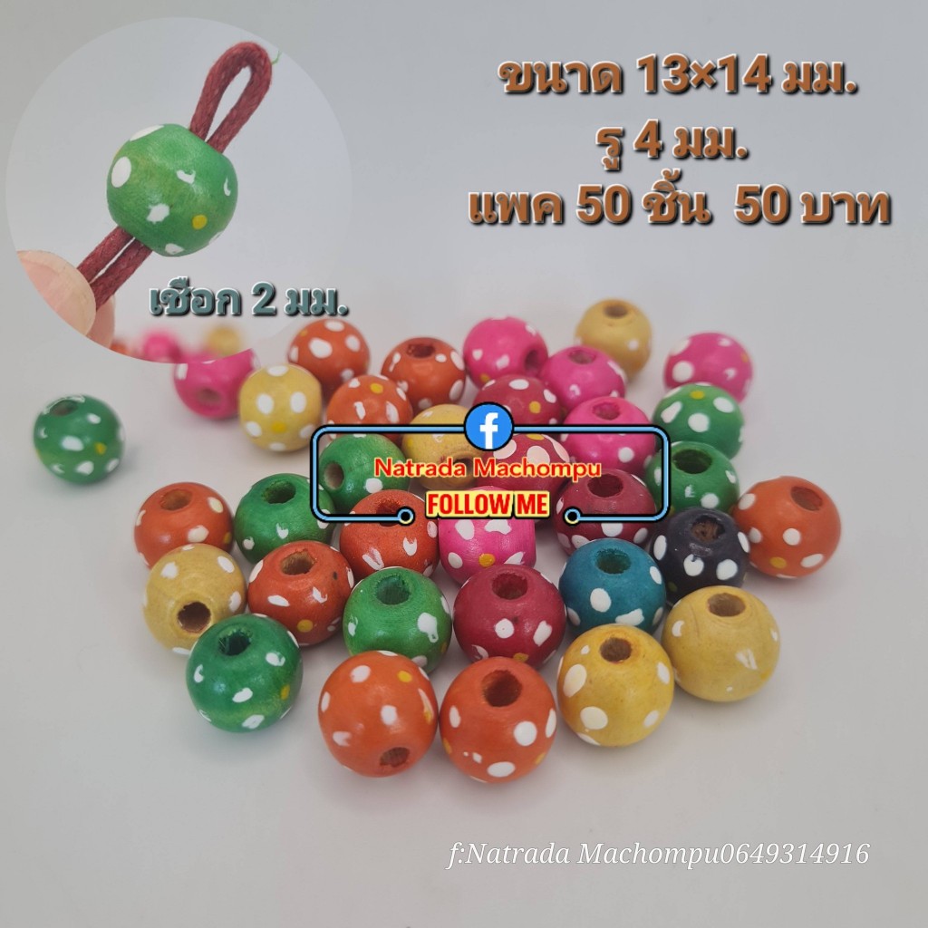 ลูกปัดไม้ลายจุด สีสดใส น่ารักมาก แพค 50 ชิ้น