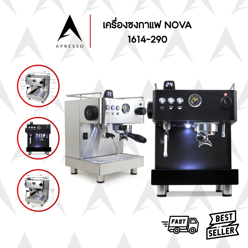 เครื่องชงกาแฟ APRESSO NOVA 1614-290