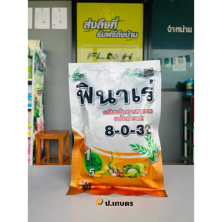 ฟินาเร่(ลมเบ่ง)🌾-ทรู🪖: (เมล็ดข้าวเต่ง/เมล็ดเต็ม/ช่วยให้ข้าวออกสม่ำเสมอ/ออกรวงสุด/ข้าวเมล็ดไม่ลีบ)