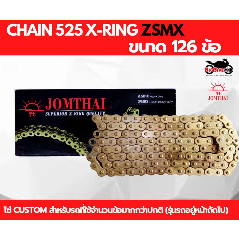 โซ่ JOMTHAI 525 X-RING ZSMX ยาว 126 ข้อ สำหรับ F750GS F850GS F900 Africa1000 Tiger850 Tiger900