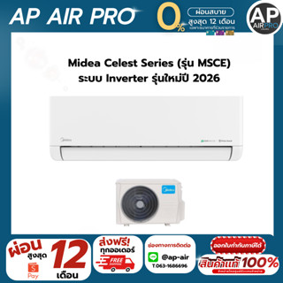 รุ่นใหม่ปี 2026 Midea Celest Series (รุ่น MSCE)ระบบ Inverter