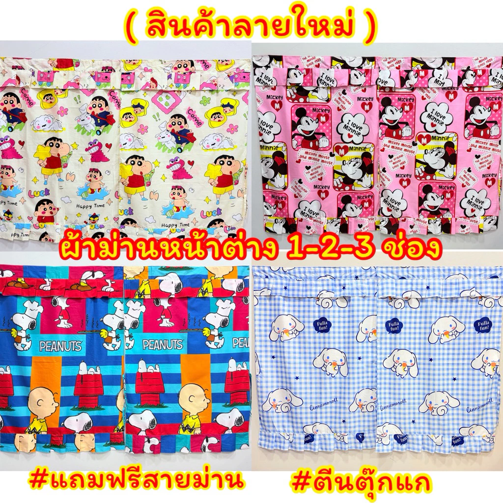 🎀ผ้าม่านหน้าต่าง ราคาถูก ตัดเย็บอย่างดี แถมฟรีสายม่าน 🎀 ( สั่งตัดไซส์พิเศษได้) โพส 2