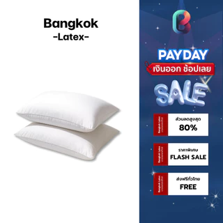 Bangkok Latex [1 แถม 1] หมอนหนุนโรงแรม สัมผัสนุ่ม นอนสบาย อัดแน่นด้วยใยสังเคราะห์คุณภาพดี ช่วยให้การนอนสบายขึ้น
