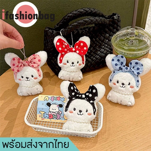 (ส่งด่วน) ifashionbag(IF2580) พวงกุญแจ จี้ตุ๊กตากระต่ายใส่ที่โบว์คาดผมลายจุด สําหรับห้อยกระเป๋า