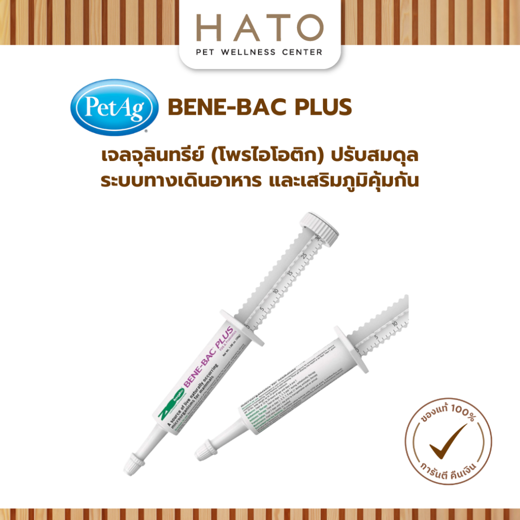 BeneBac Plus Gel พรีไบโอติกส์ และโปรไบโอติกส์ ชนิดเจล อาหารเสริมสำหรับสัตว์เลี้ยง 30 กรัม
