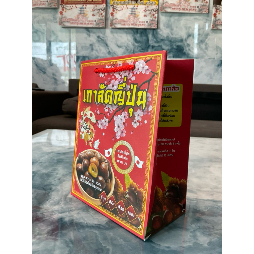 ถุงเกาลัคญี่ปุ่นเกรดพรีเมียมขนาด0.50Kg.แพค50ใบ