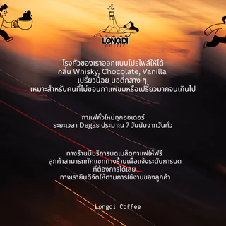เมล็ดกาแฟคั่วกลาง - อ่อน Honduras Whisky Barrel Aged - Longdi Coffee