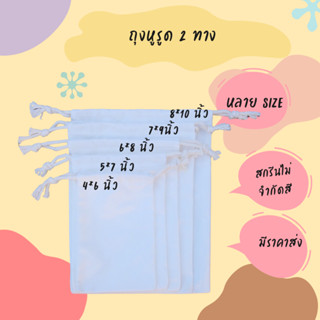 กระเป๋าหูรูด (สามารถสกรีนเพิ่มเติมได้) สิ้นค้าพร้อมส่ง