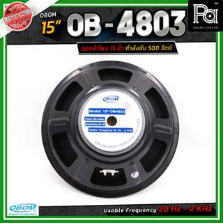 OBOM 4803 ดอกลำโพง 15 นิ้ว 500 วัตต์ โอบอ้อม ลำโพง 15