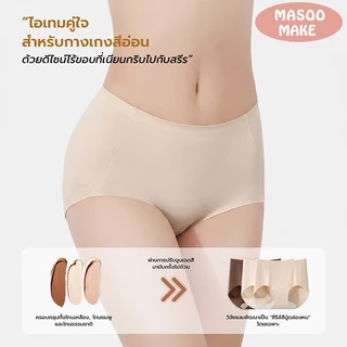 [Set 2 ชิ้น] Masoomake Panties 2 Pcs กางเกงใน พลัสไซซ์ ไร้ตะเข็บ ผ้านิ่มเย็น ผ้านุ่มลื่น ยืดหยุ่นคืนตัว ขนาด M-XL 059