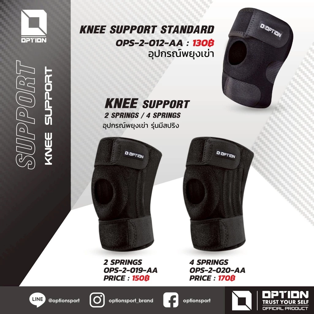 KNEE SUPPORT อุปกรณ์พยุงเข่า