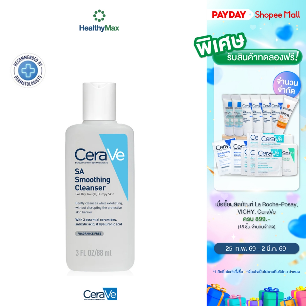 CERAVE SA Smoothing Cleanser ผลิตภัณฑ์ทำความสะอาด สำหรับผิวหยาบกร้าน ไม่เรียบเนียน 88ml