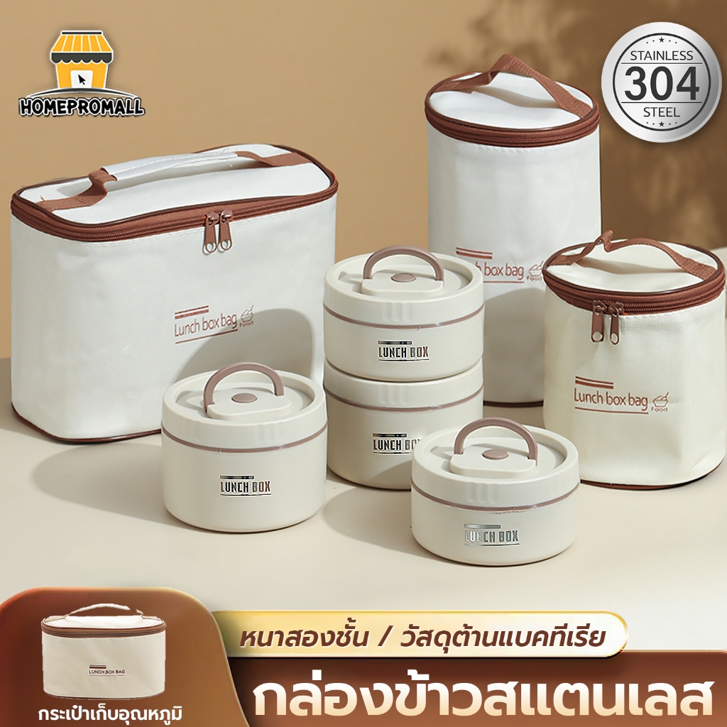 กล่องข้าวสแตนเลส+กระเป๋าเก็บอุณหภูมิ กล่องอาหารกลางวัน เข้าไมโครเวฟได้ กันรั่ว สแตนเลสเกรด304
