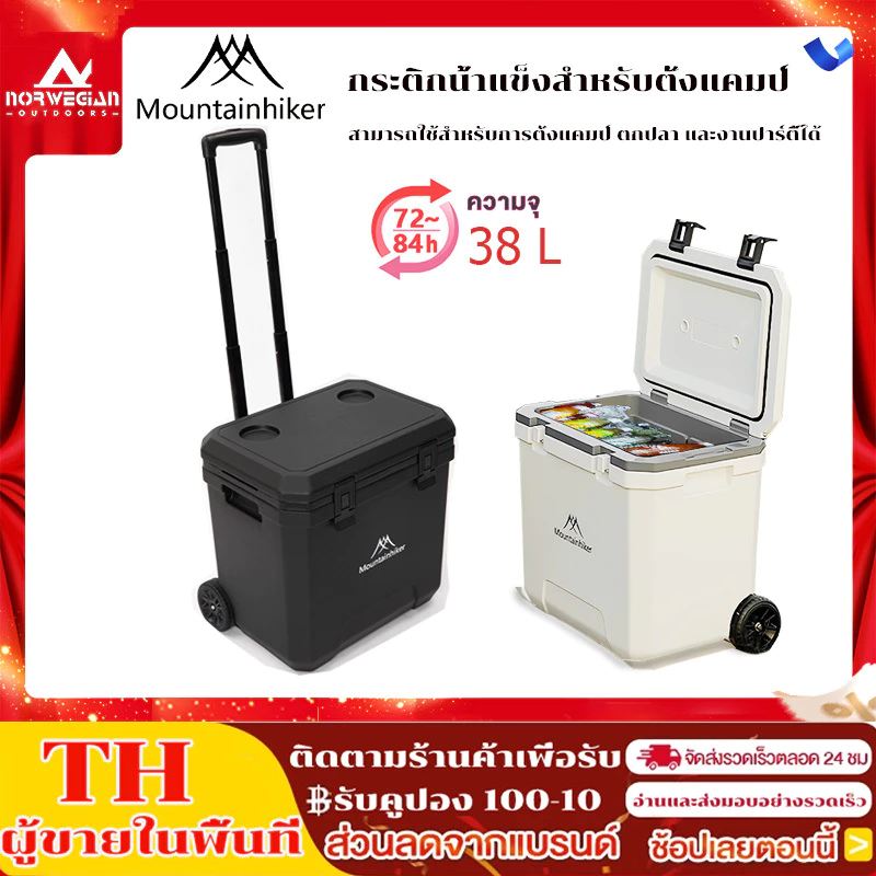Mountainhiker กระติกมีล้อและหูลาก 38 ลิตร ถังน้ำแข็งแคมป์ปิ้ง เก็บความเย็นได้ 48-72ชม รักษาความสด