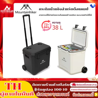 Mountainhiker กระติกมีล้อและหูลาก 38 ลิตร ถังน้ำแข็งแคมป์ปิ้ง เก็บความเย็นได้ 48-72ชม รักษาความสด