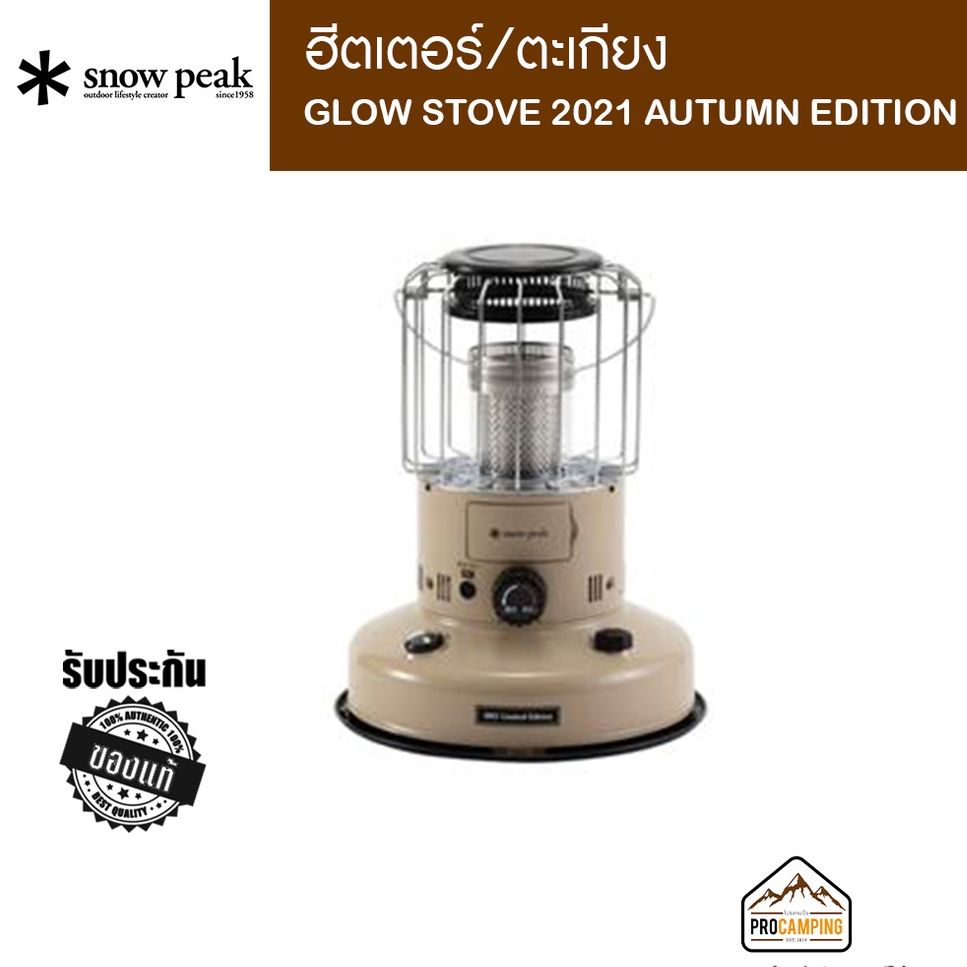 Snow peak KH-100-KH Glow Stove 2021 EDITON Heater
