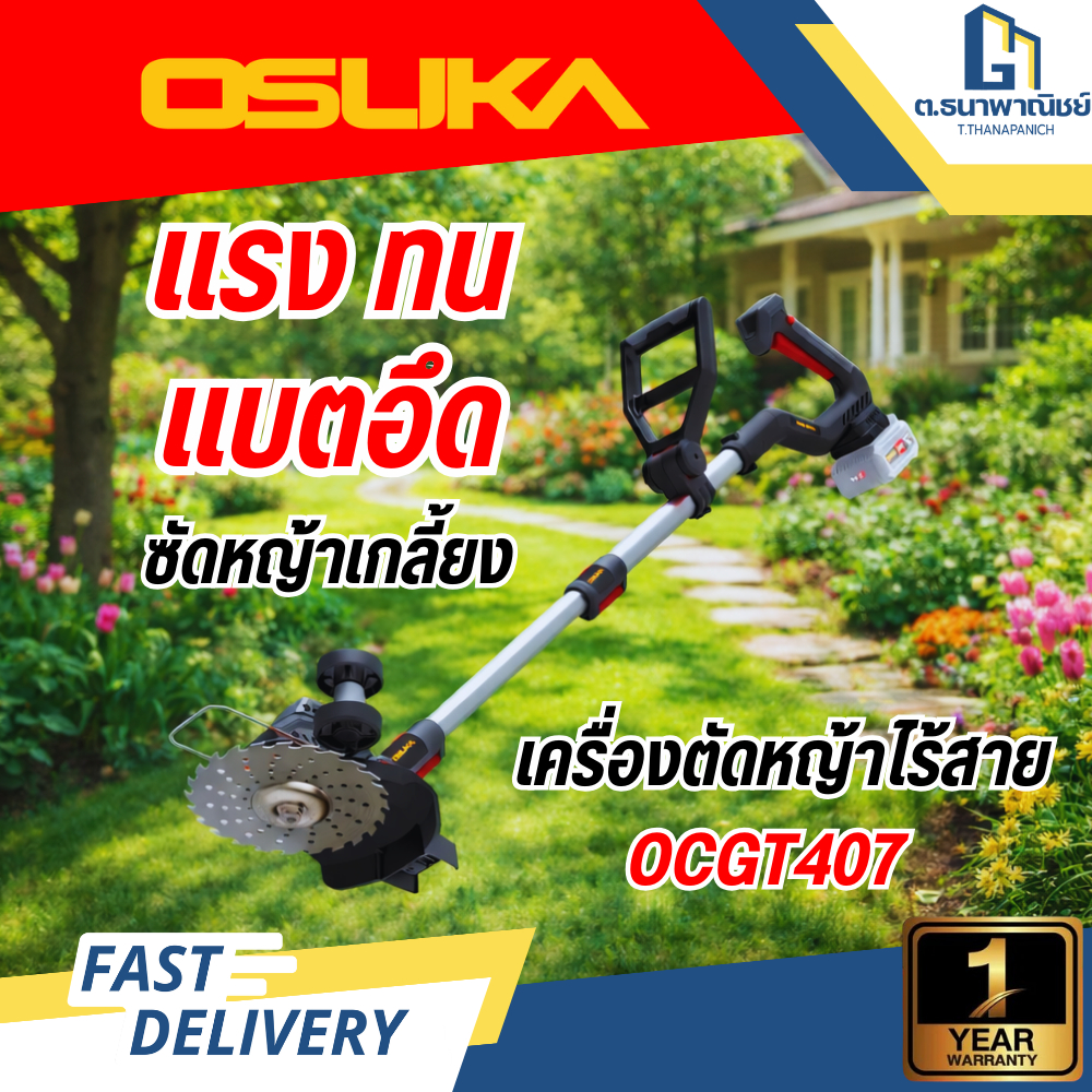 OSUKA เครื่องตัดหญ้าไร้สาย OCGT407-N (ตัวเปล่า) เครื่องตัดหญ้าไฟฟ้า เครื่องมือทำสวน