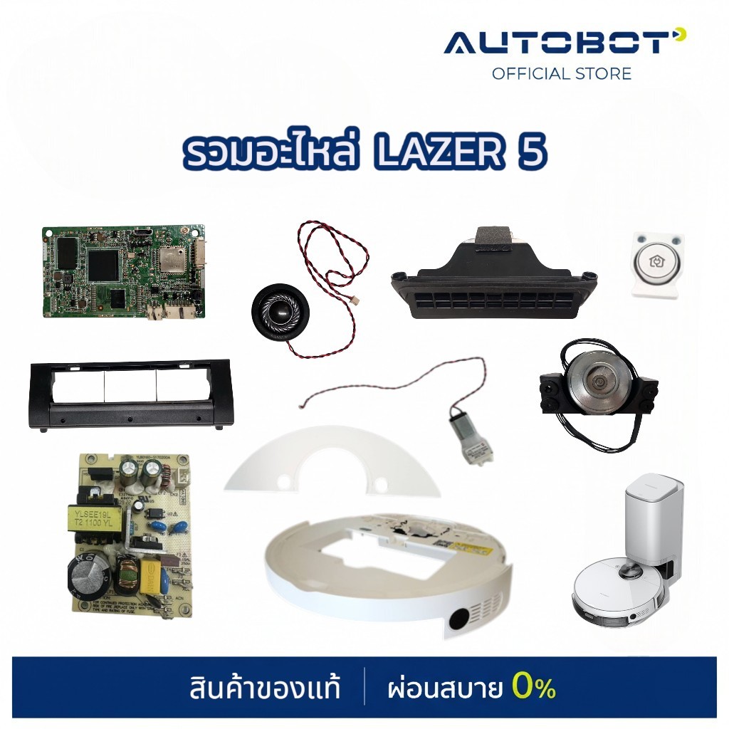 AUTOBOT spare part รวมอะไหล่ซ่อม เช่น หัวเลเซอร์ ไส้กรอง แปรงกลาง หุ่นยนต์ดูดฝุ่น รุ่น LAZER 5