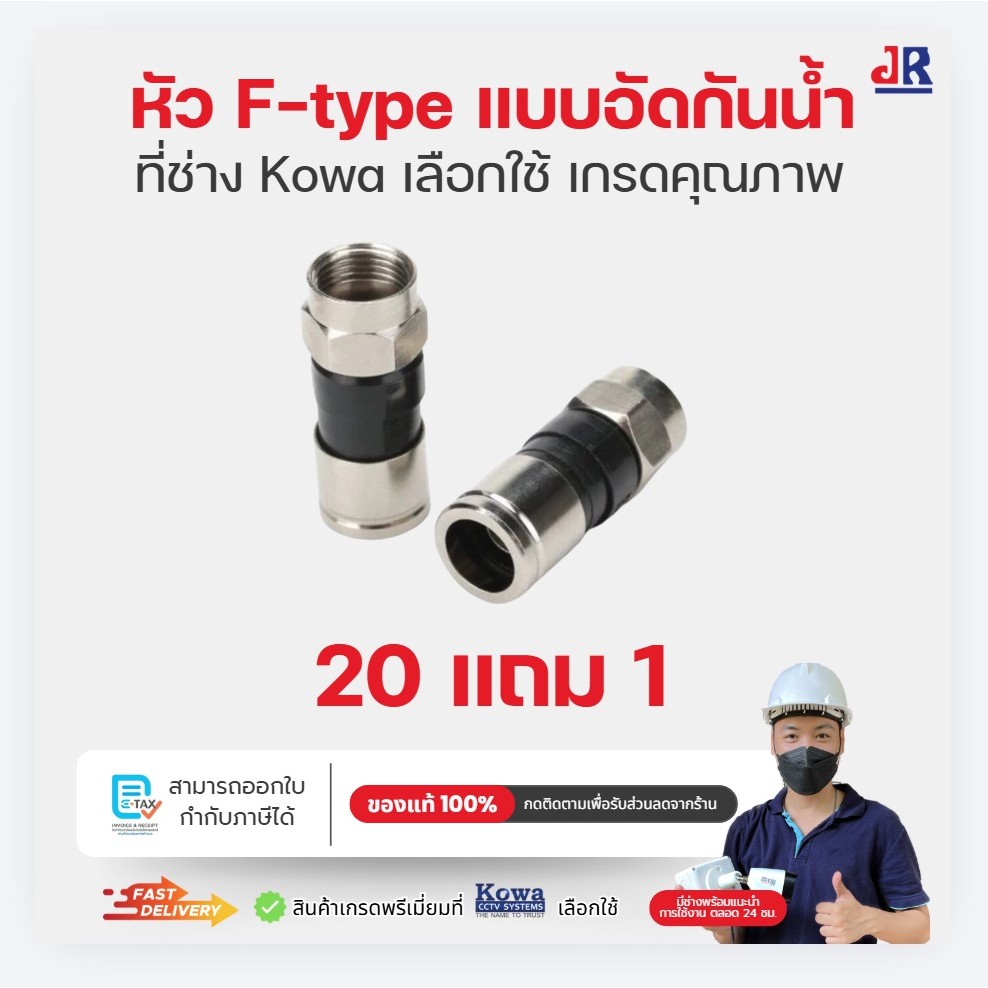 หัว F-Type RG6 แบบอัดน้ำ กันน้ำ สำหรับงานภายนอก กล้องวงจรปิด CCTV 20 ฟรี 1