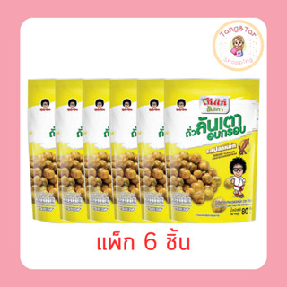 โก๋แก่ ถั่วลันเตาอบกรอบ รสปลาหมึก 80 กรัม (แพ็ก 6 ชิ้น)