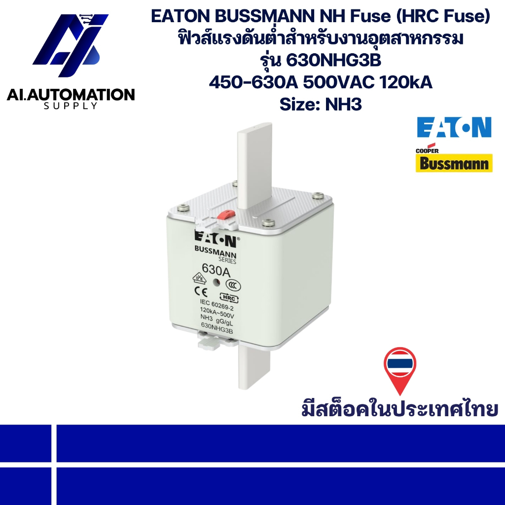 630NHG3B EATON BUSSMANN NH Fuse (HRC Fuse) ฟิวส์แรงดันต่ำสำหรับงานอุตสาหกรรม 450-630A 500VAC 120kA S