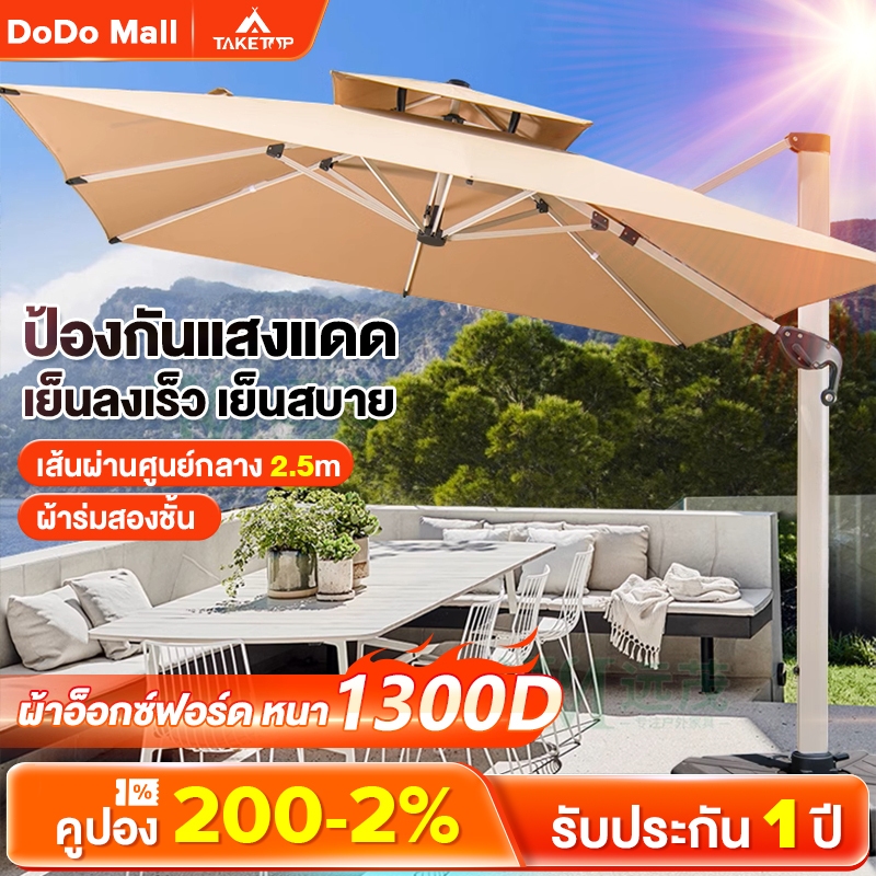 DoDo ร่มกันแดดสนามใหญ่ 2.1M 2.5M ร่มร้านค้ากันแสงUVขนาดใหญ่ ตลาดนัด แม่ค้า ร้านกาแฟ ขายของ สระว่ายน้ำ Sun Umbrella