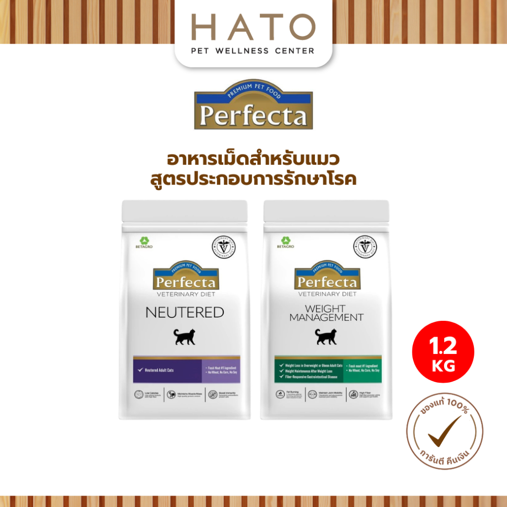 [ 1.2 kg] Perfecta Veterinary อาหารเม็ดแมว สูตรประกอบการรักษาโรค