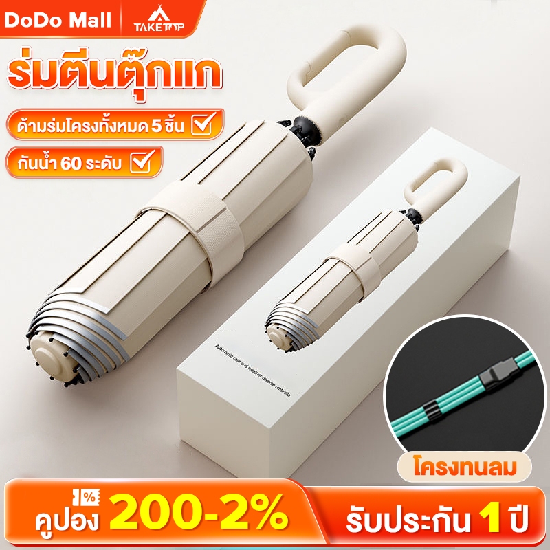 DoDo ร่มอัตโนมัติพับได้ ร่มกันแดดกลางแจ้ง ป้องกันรังสียูวี ด้ามแขวน เปิด-ปิดเร็ว กันแดด กันฝน ขนาดพกพา