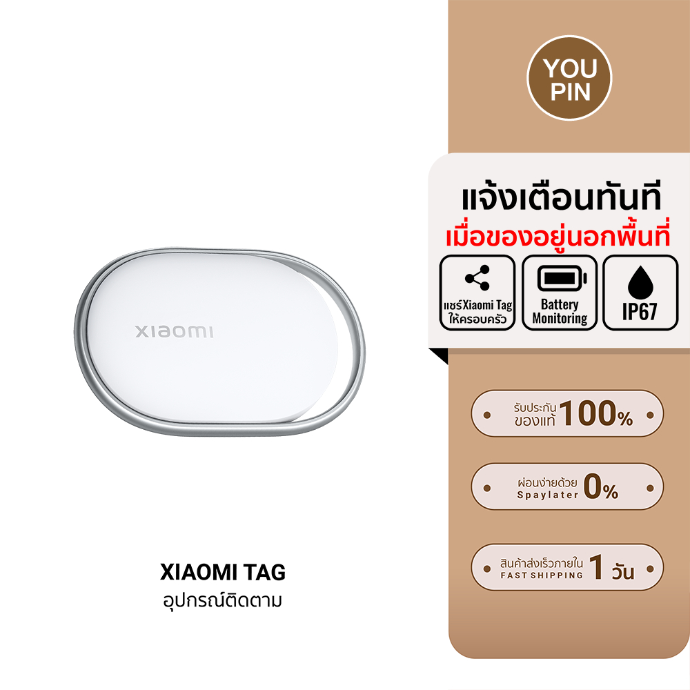 (NEW) Xiaomi Tag อุปกรณ์ติดตาม ขนาดเล็กน้ำหนักเบา ค้นหาอย่าง รวดเร็ว แม่นยำ กันน้ำ IP67 -1Y ราคา ถูกที่สุด ดีลบีเคเค