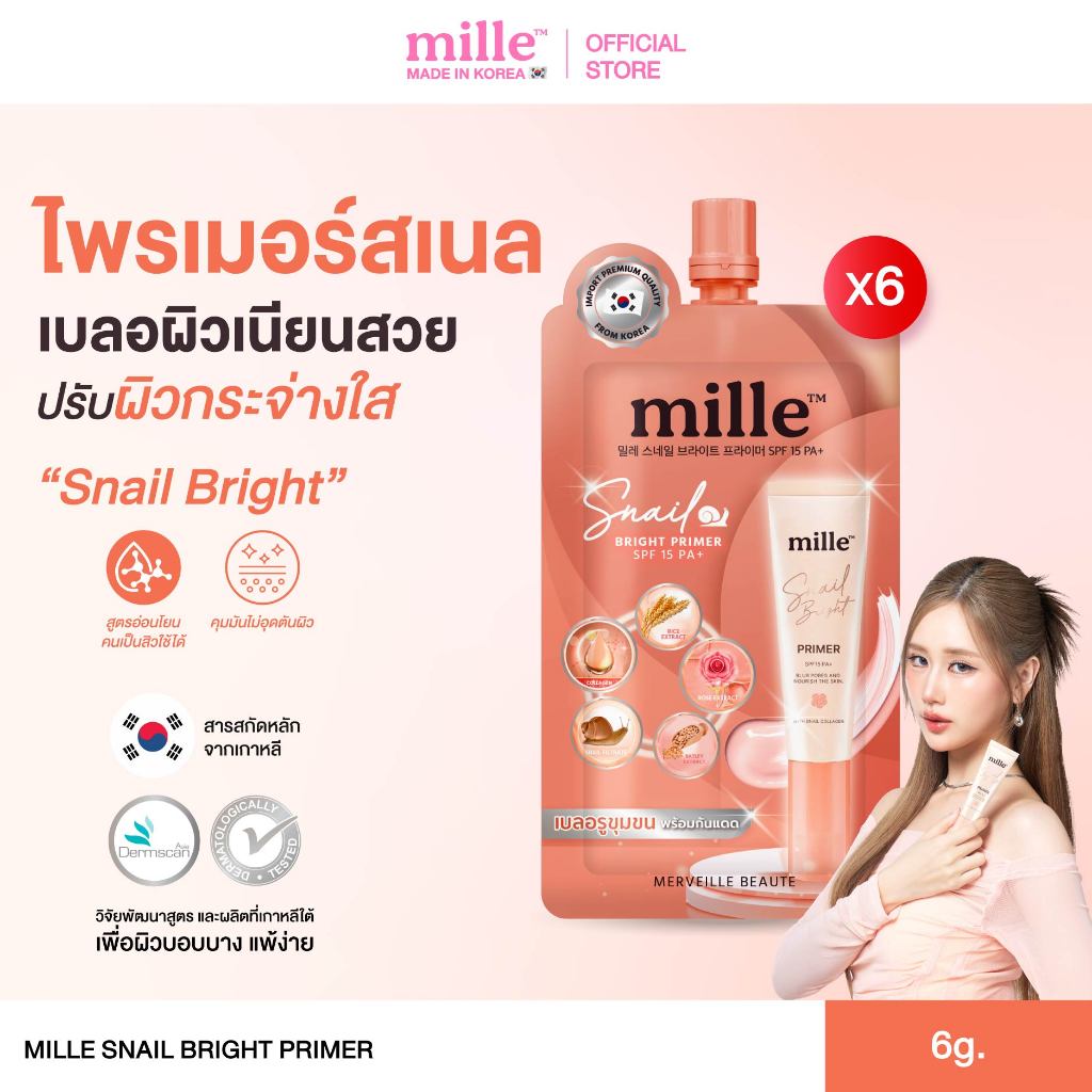 [6ซอง ยกกล่อง] Mille ไพรเมอร์เบลอรูขุมขน คุมมัน Snail Bright Primer 6 g.