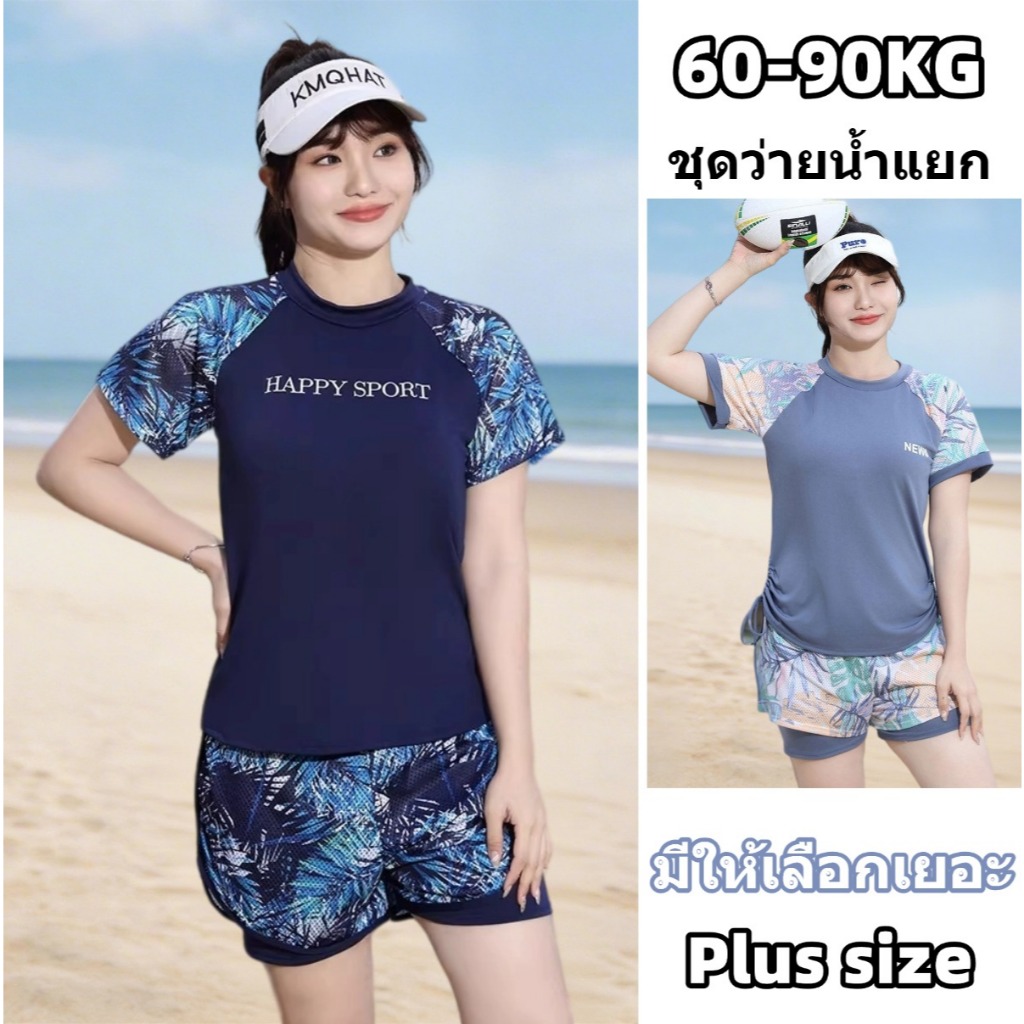 🔥HOT🔥ชุดว่ายน้ําสาวอวบ ชุดว่ายน้ําผู้หญิง กันUV ชุดว่ายน้ำแยก มีฟองน้ำที่หน้าอก ผ้ายึด แห้งใว ใส่แล้วดูผอม  ผ้าเนื้อดี